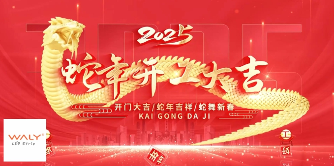2025年2月5日華利光電技術(shù)有限公司 開工啦?。。￠_工大吉，萬事如意??！
